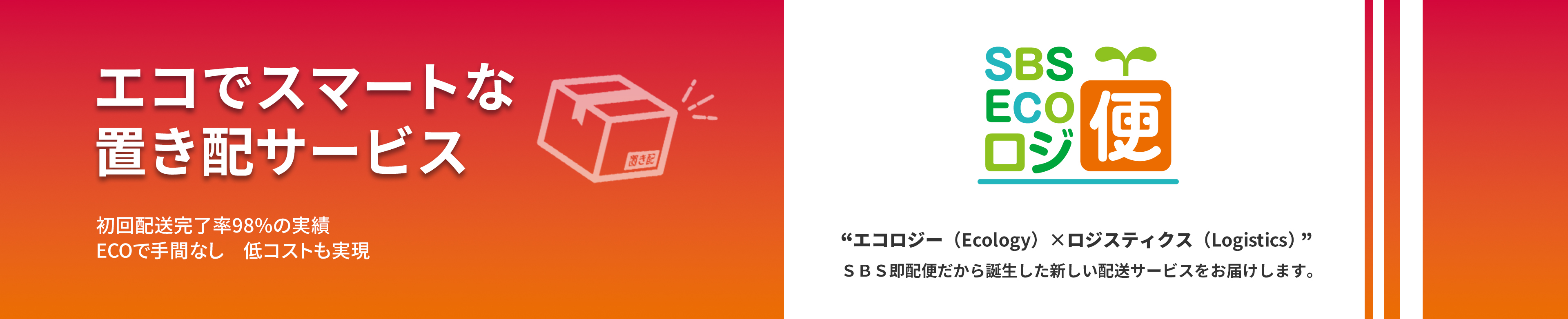 置き配サービス始まります。